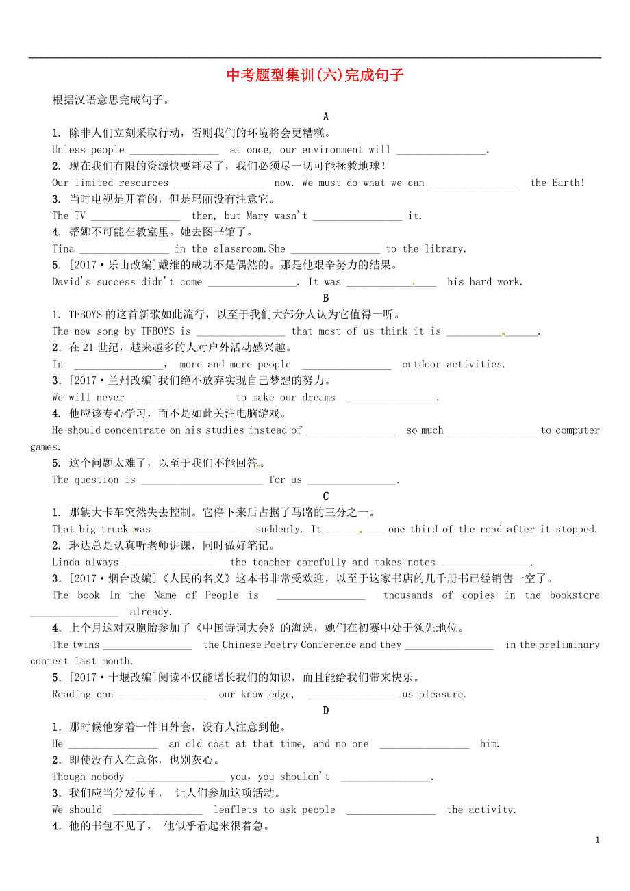 江苏省盐城市亭湖区2018届中考英语题型集训（六）（完成句子）_第1页