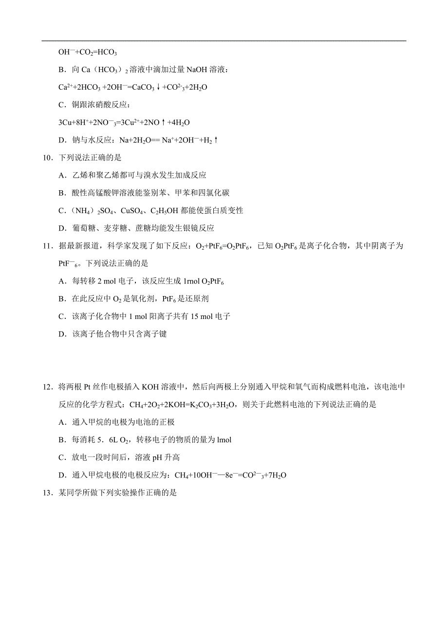 《河北省唐山市2012届高三下学期第二次模拟考试(化学)word版》_第2页