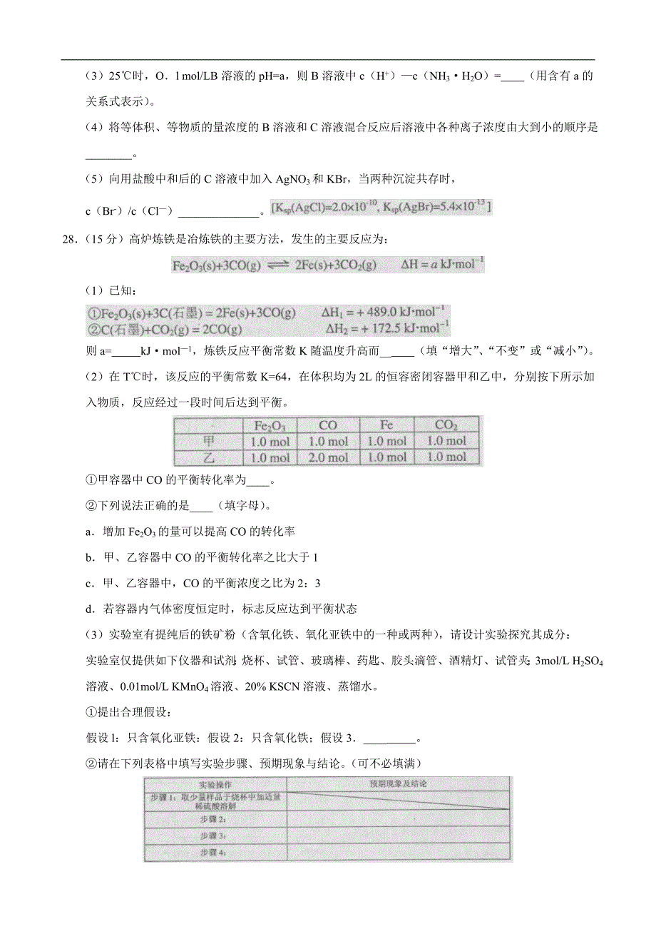 《河北省唐山市2012届高三下学期第二次模拟考试(化学)word版》_第4页