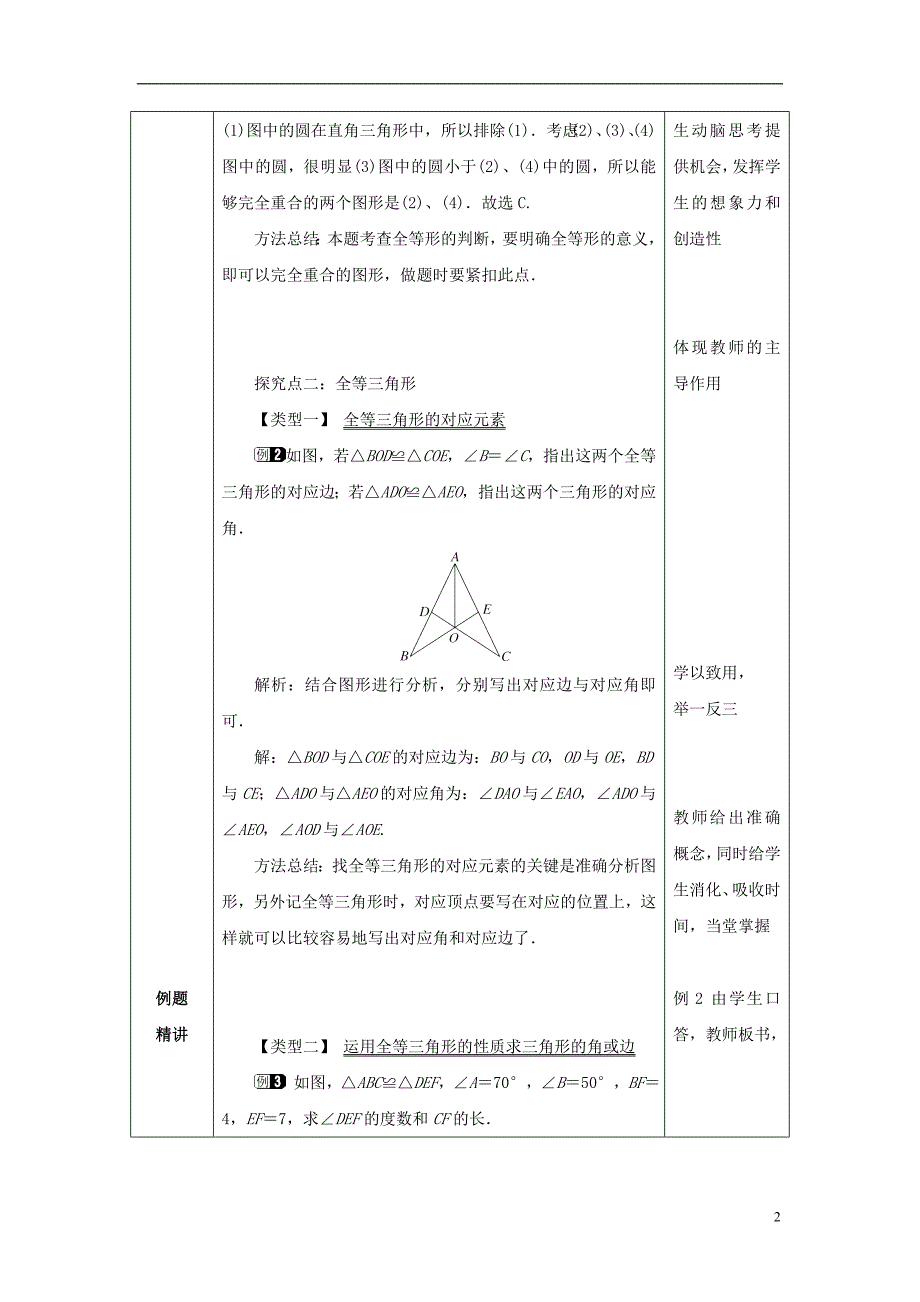 山东省济南市槐荫区七年级数学下册第四章三角形4.2图形的全等教案新版北师大版_第2页