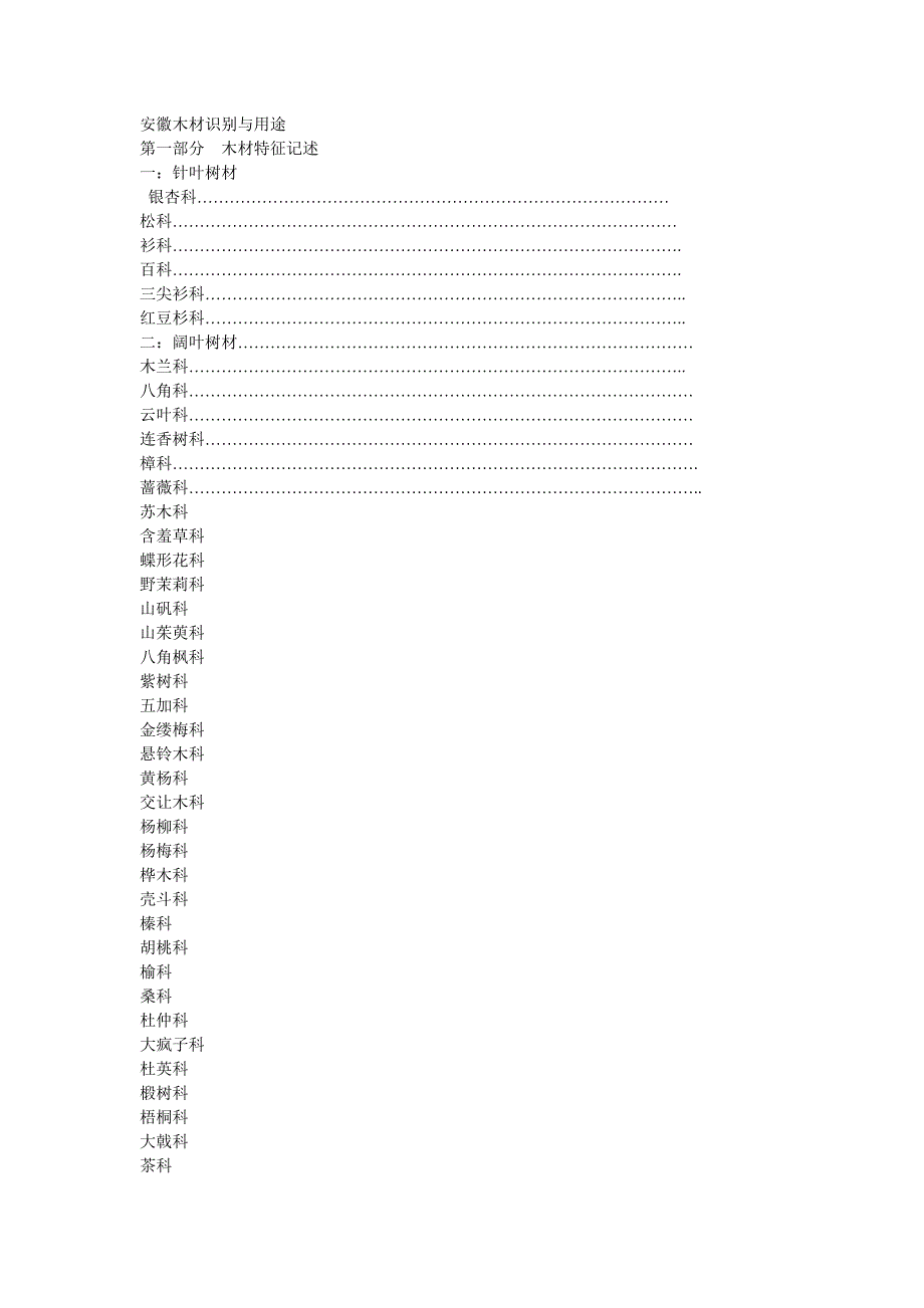 安徽木材识别与用途_第1页