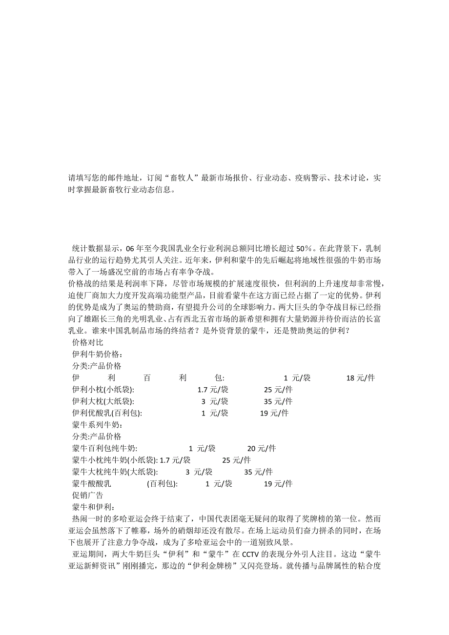 伊利营销方案啊_第3页