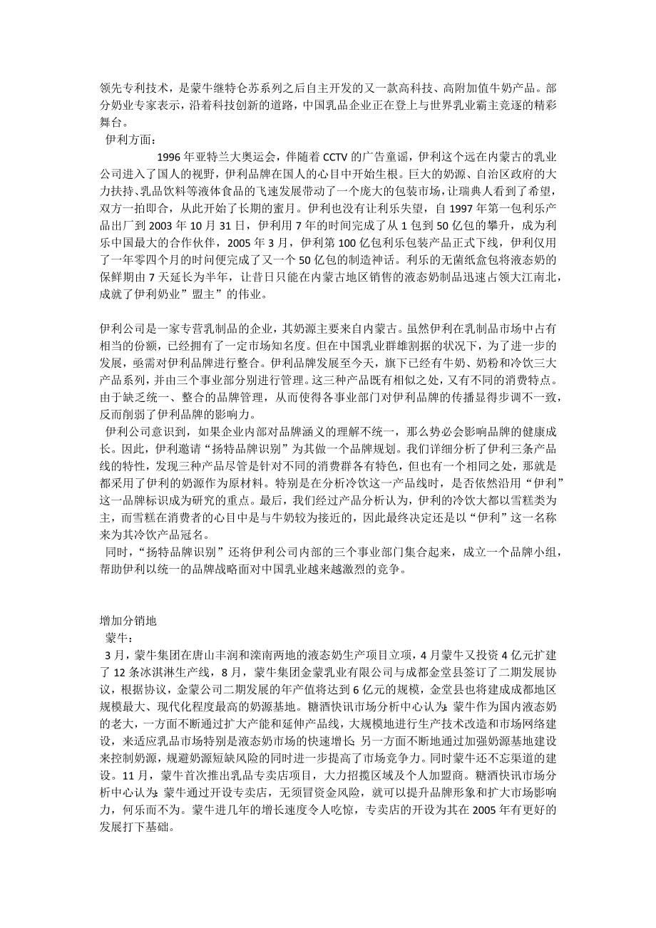 伊利营销方案啊_第5页