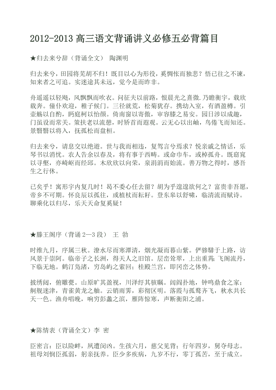 必修五背诵讲义_第1页