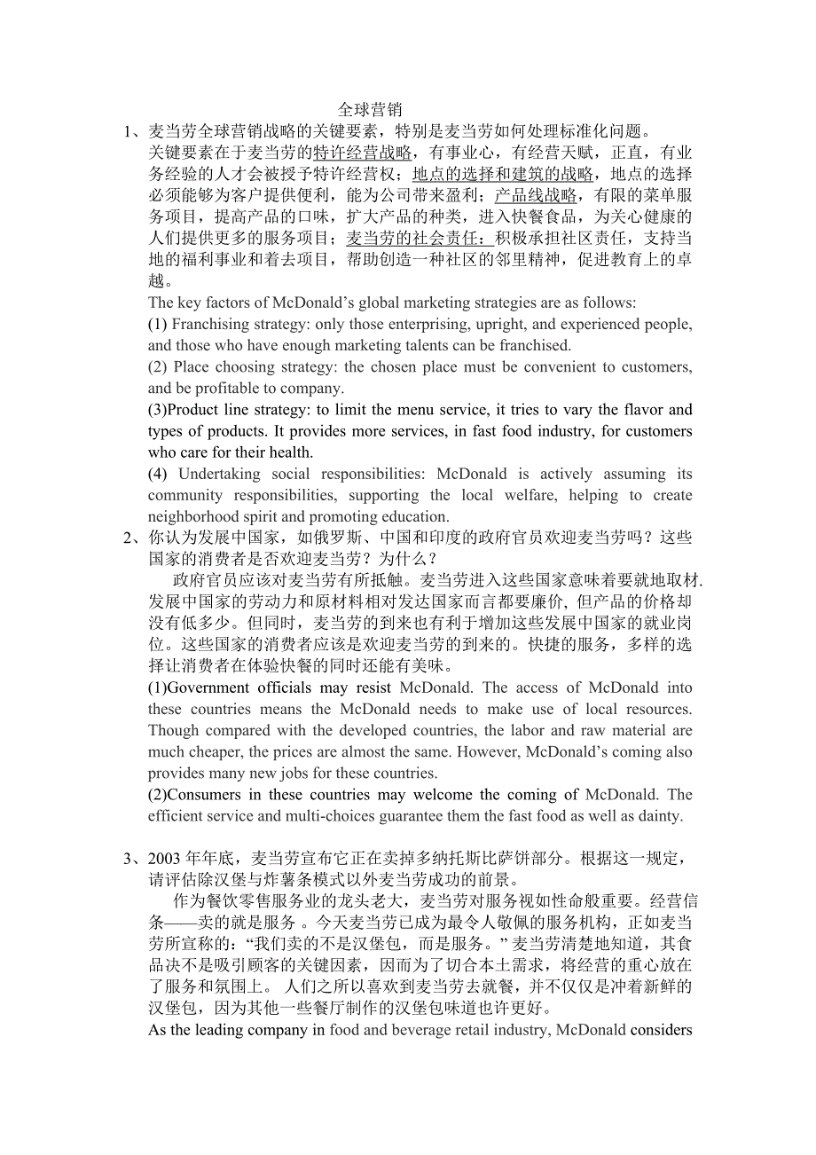 全球营销中英对照_第1页