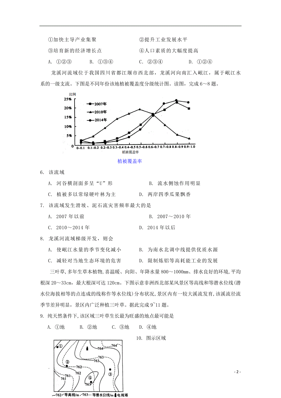 山西省运城市康杰中学2018年高考地理模拟试题三_第2页