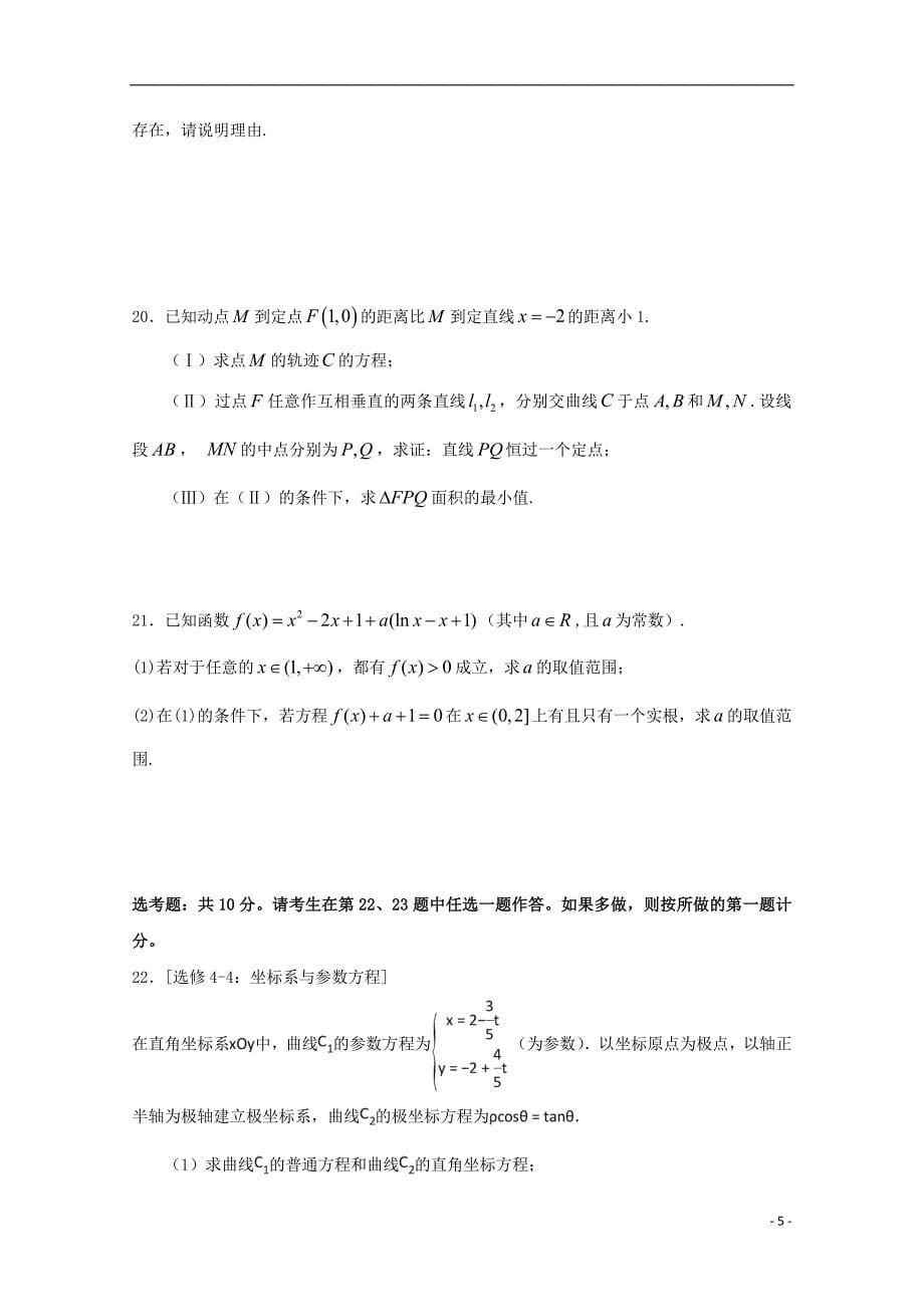 江西省2018年高三数学下学期周考试题五文_第5页