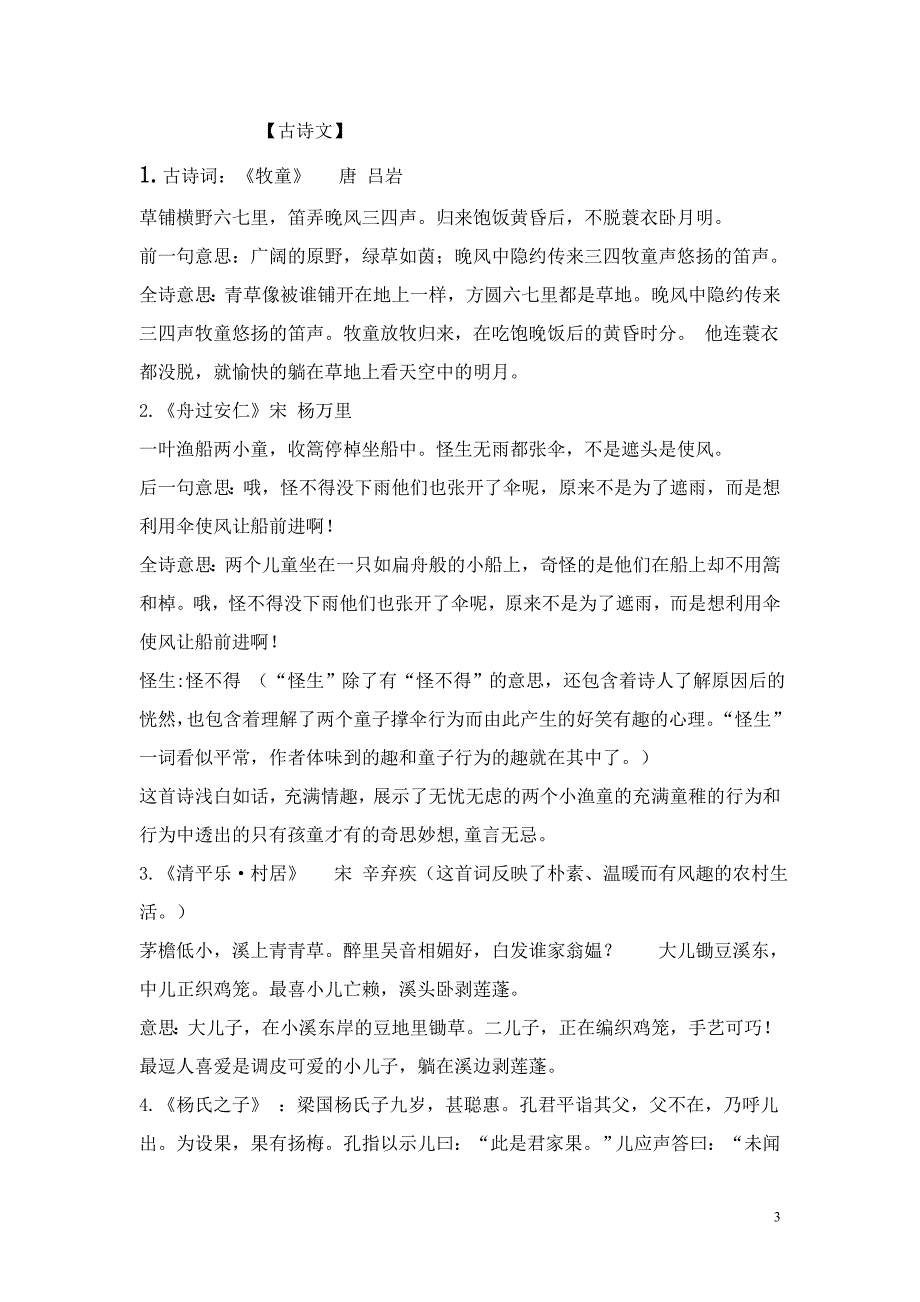 五年级下册复习资料四_第3页