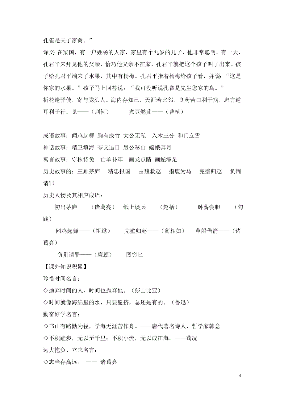 五年级下册复习资料四_第4页