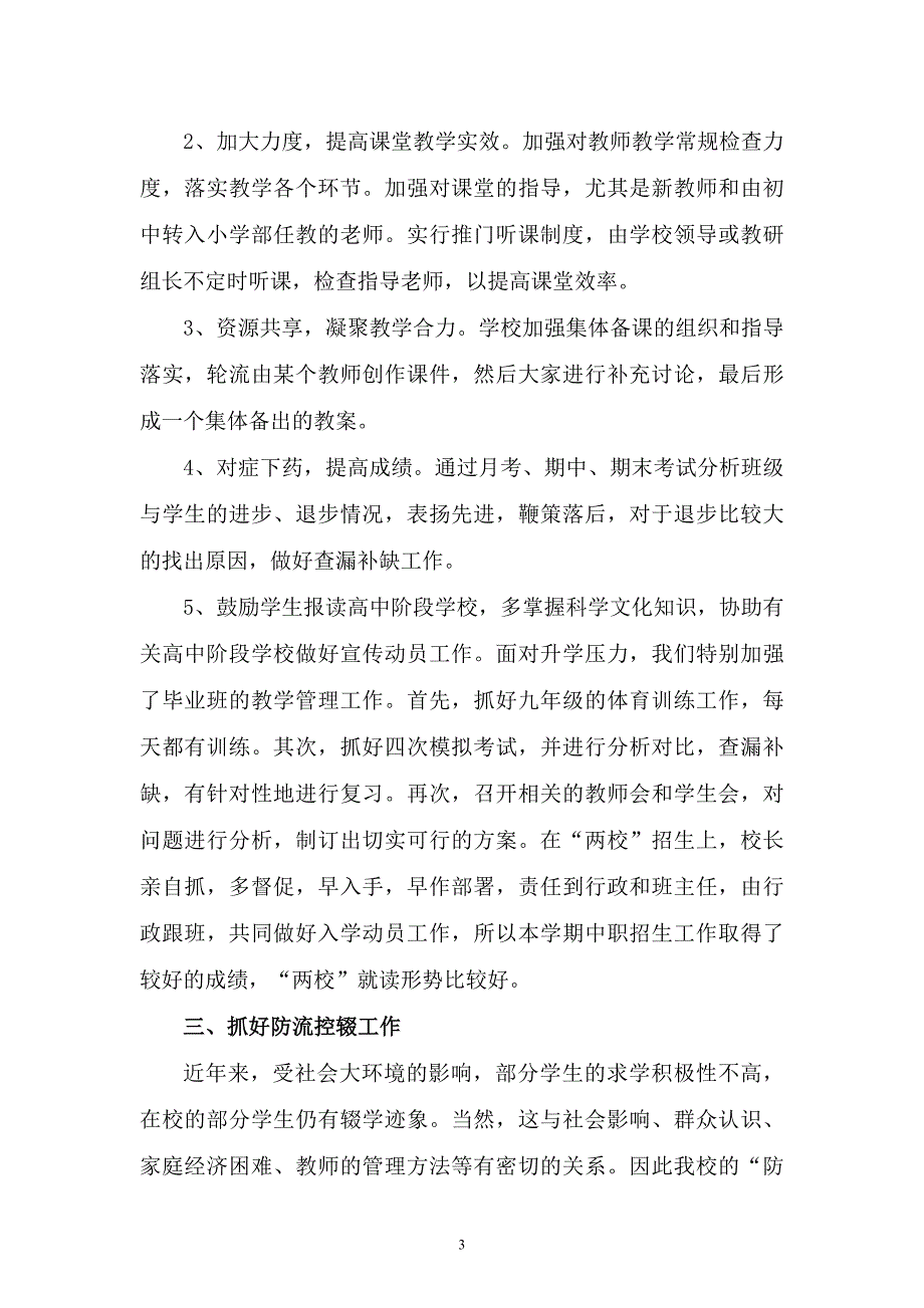 学校评估自查报告(2011年)_第3页