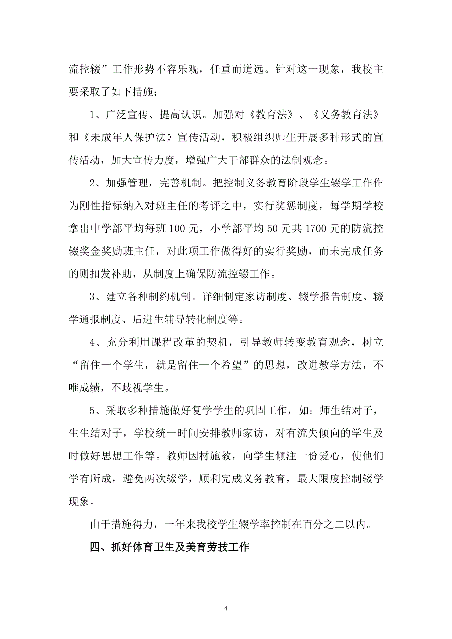 学校评估自查报告(2011年)_第4页