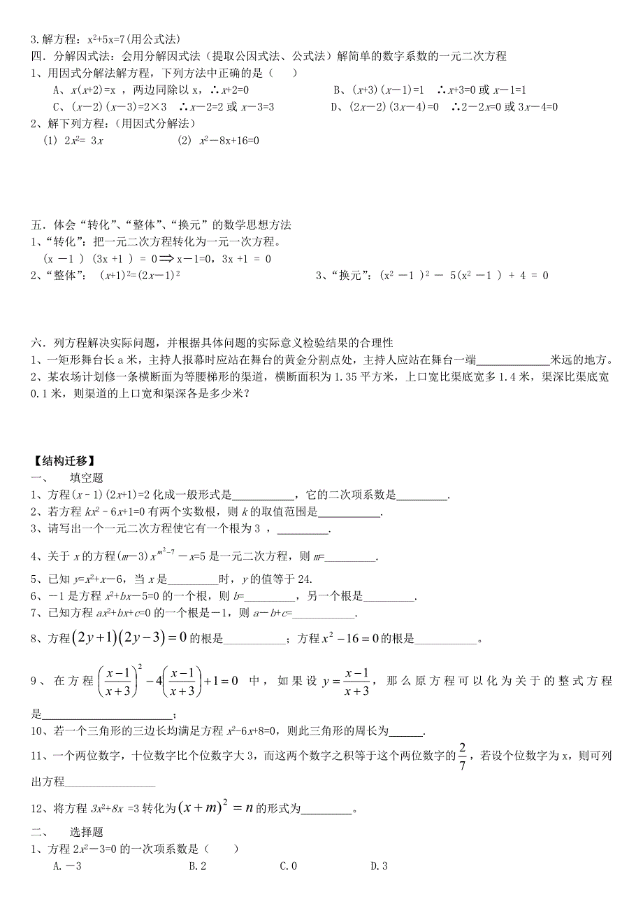 九年级上数学复习纲要-第二章《一元二次方程》_第2页