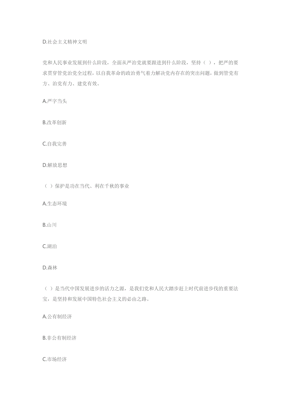 2018xx省纪委省监委全面从严治党尊崇宪法法律知识答题大全_第4页