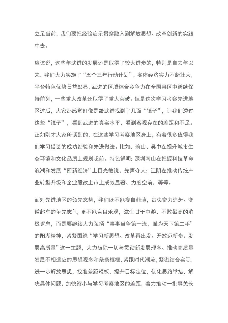 关于中国共产党成立97周年暨解放思想大讨论活动座谈会讲话稿_第4页