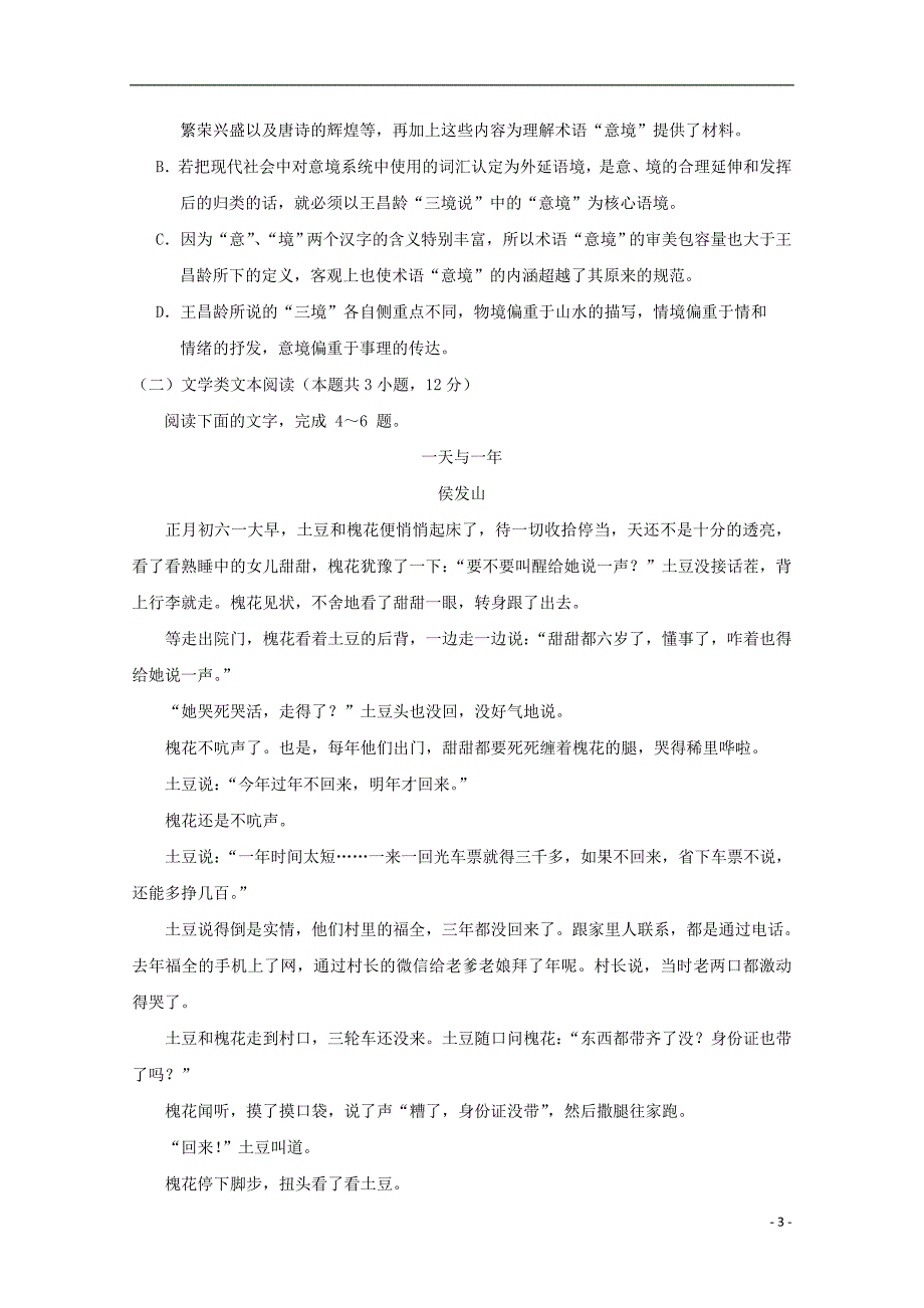 山西实杰中学2017_2018学年度高二语文下学期期中试题_第3页