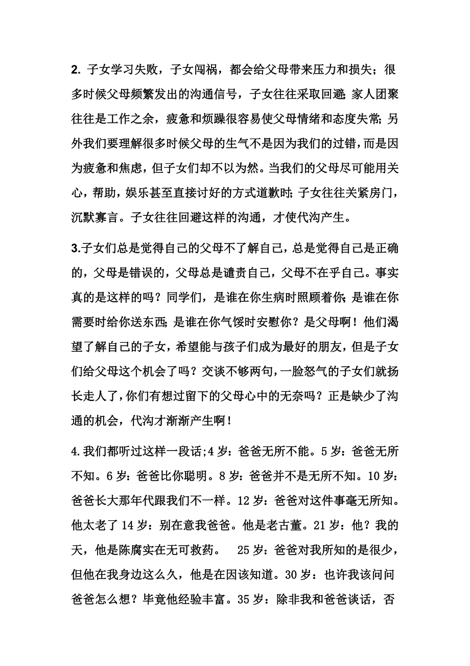 代沟的产生的主要责任在于子女_第2页