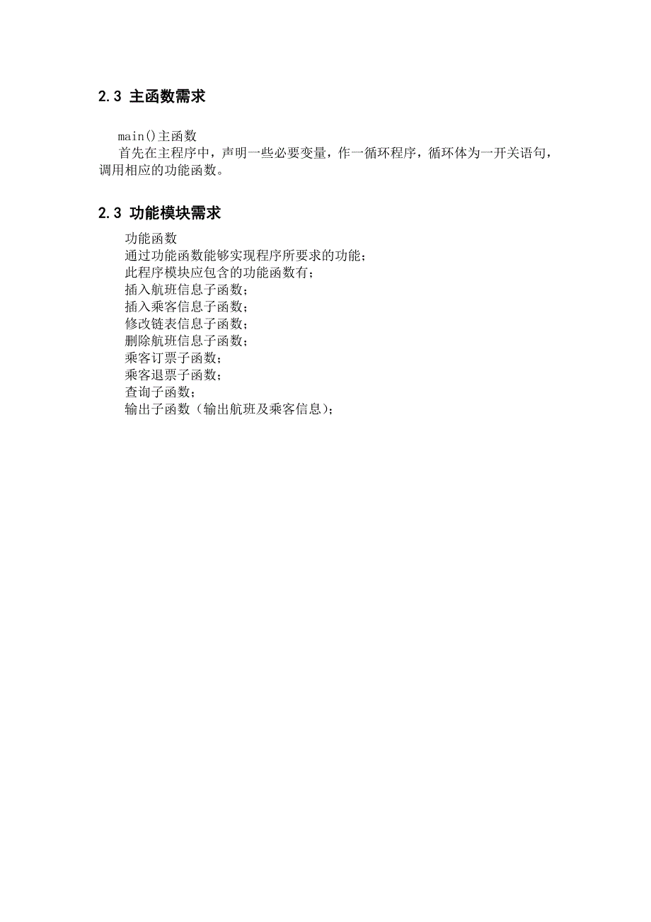 任务书基本框架--石冬冬_第4页