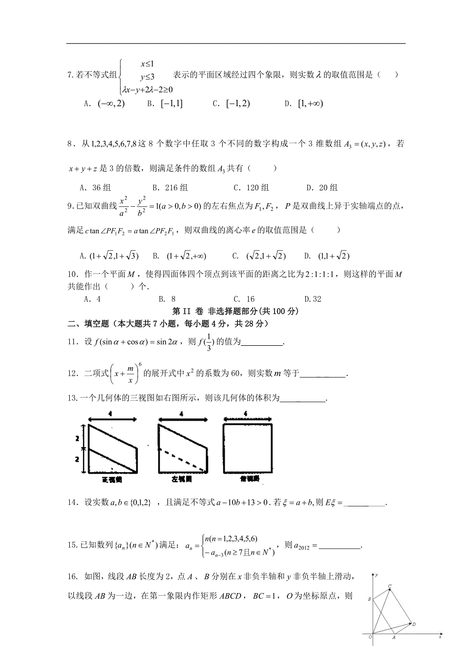 广东省深圳市普通高中2018届高考数学三轮复习冲刺模拟试题（一）_第2页