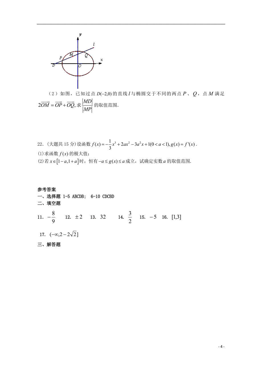 广东省深圳市普通高中2018届高考数学三轮复习冲刺模拟试题（一）_第4页