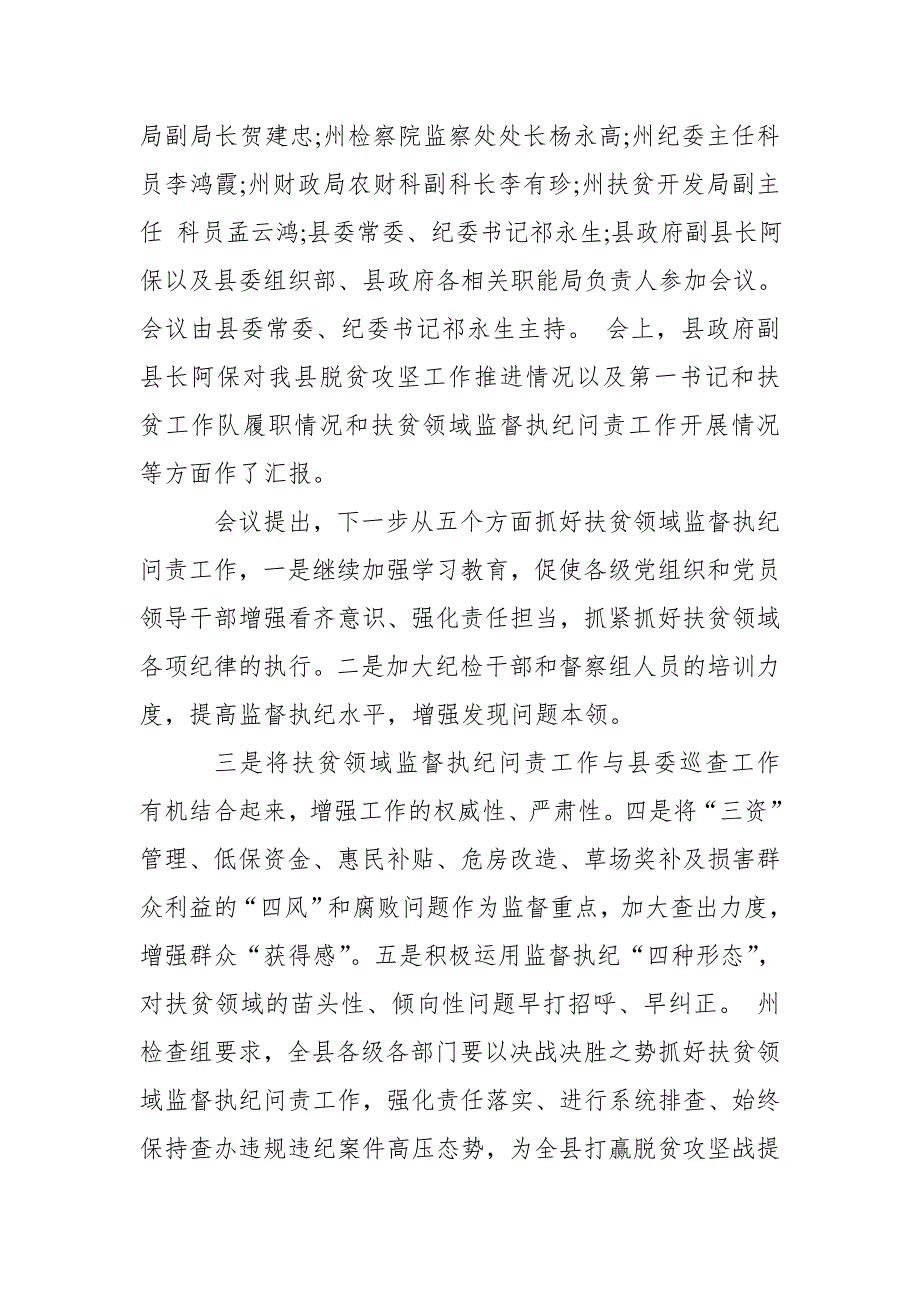 X市纪委关于扶贫领域监督执纪问责工作情况汇报_第4页