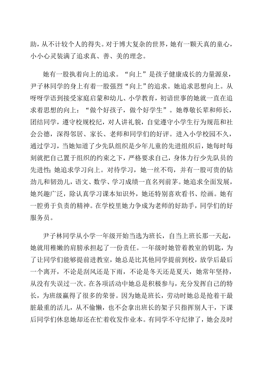 优秀少年先进事迹材料_第2页