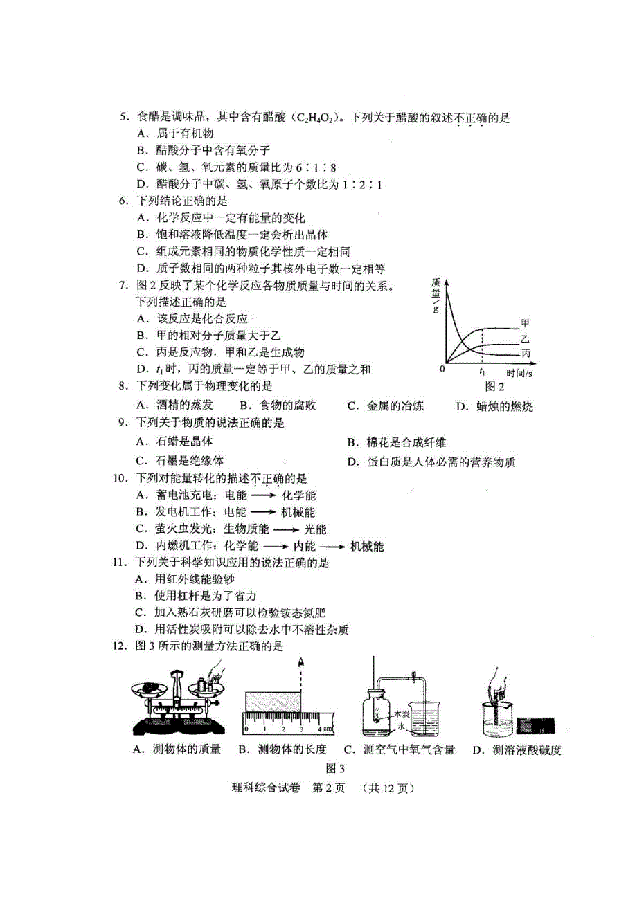 2012年河北省中考理科综合试题及答案_第2页