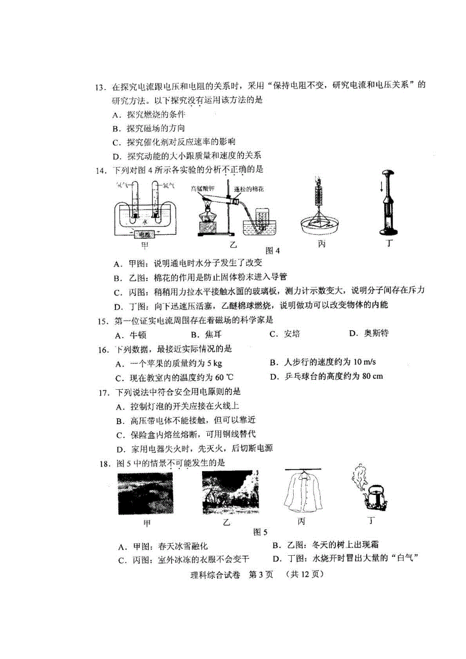 2012年河北省中考理科综合试题及答案_第3页