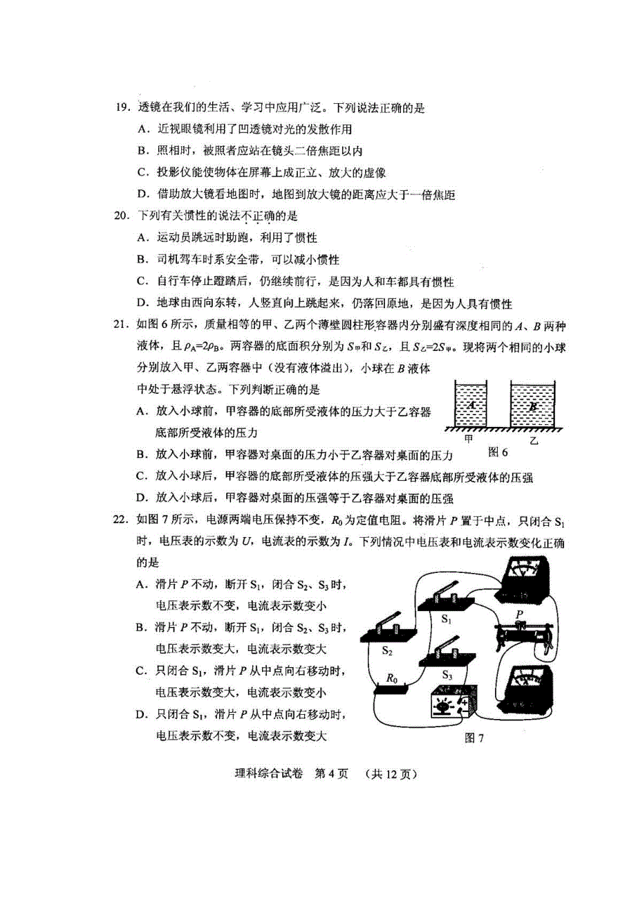 2012年河北省中考理科综合试题及答案_第4页