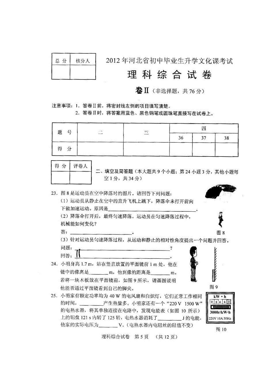 2012年河北省中考理科综合试题及答案_第5页
