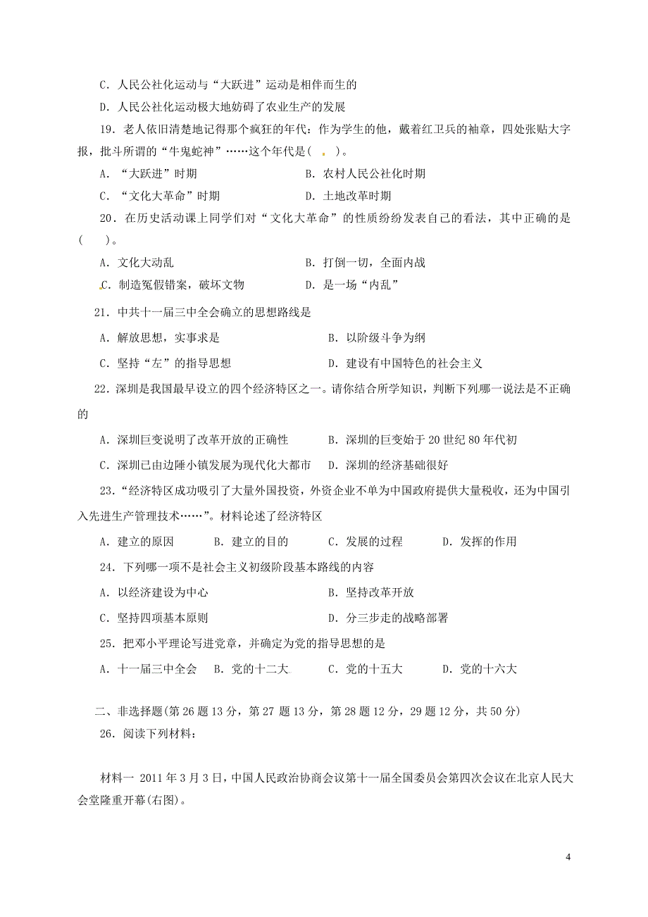 山东省淄博市临淄区朱台镇中学2016_2017学年八年级历史下学期期中试题新人教版_第4页