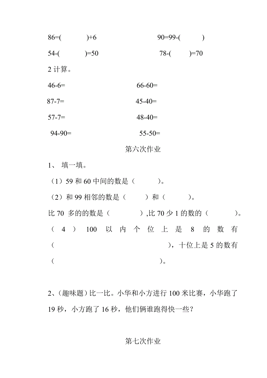 一年级下数学自编作业10次_第4页