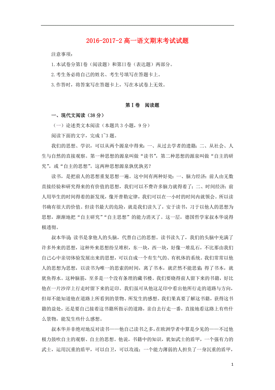 甘肃省镇原县镇原中学2016-2017学年高一语文下学期期末检测试题_第1页