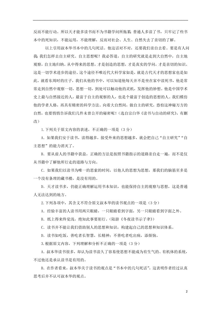 甘肃省镇原县镇原中学2016-2017学年高一语文下学期期末检测试题_第2页