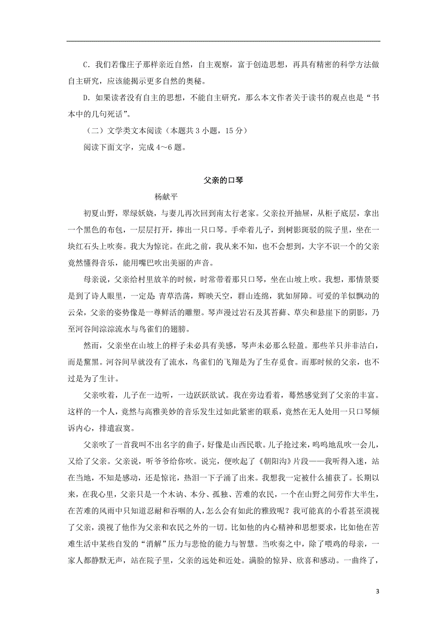 甘肃省镇原县镇原中学2016-2017学年高一语文下学期期末检测试题_第3页