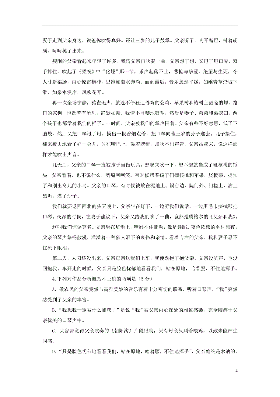 甘肃省镇原县镇原中学2016-2017学年高一语文下学期期末检测试题_第4页