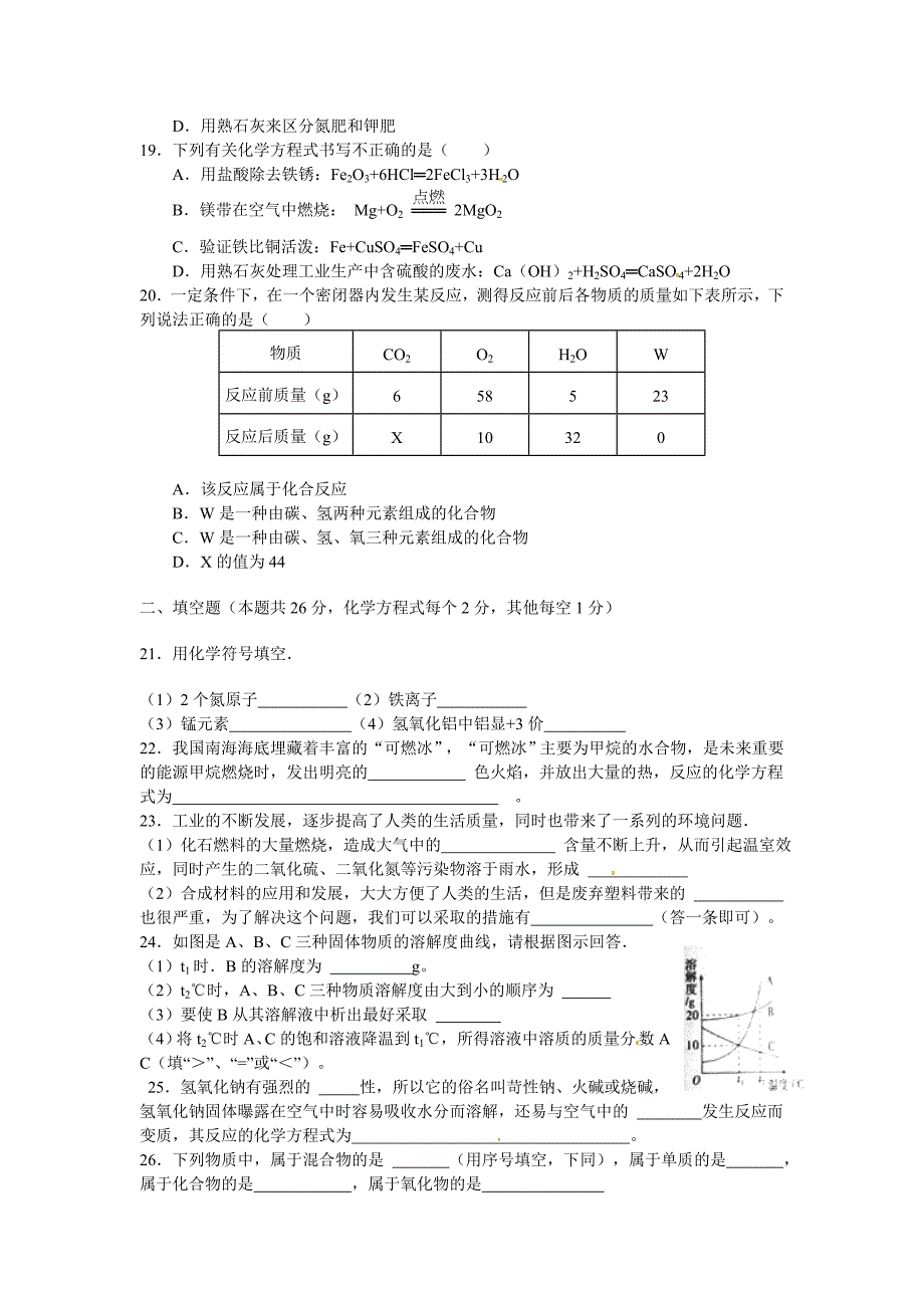 2012年湖南省衡阳市中考化学试题及答案_第3页