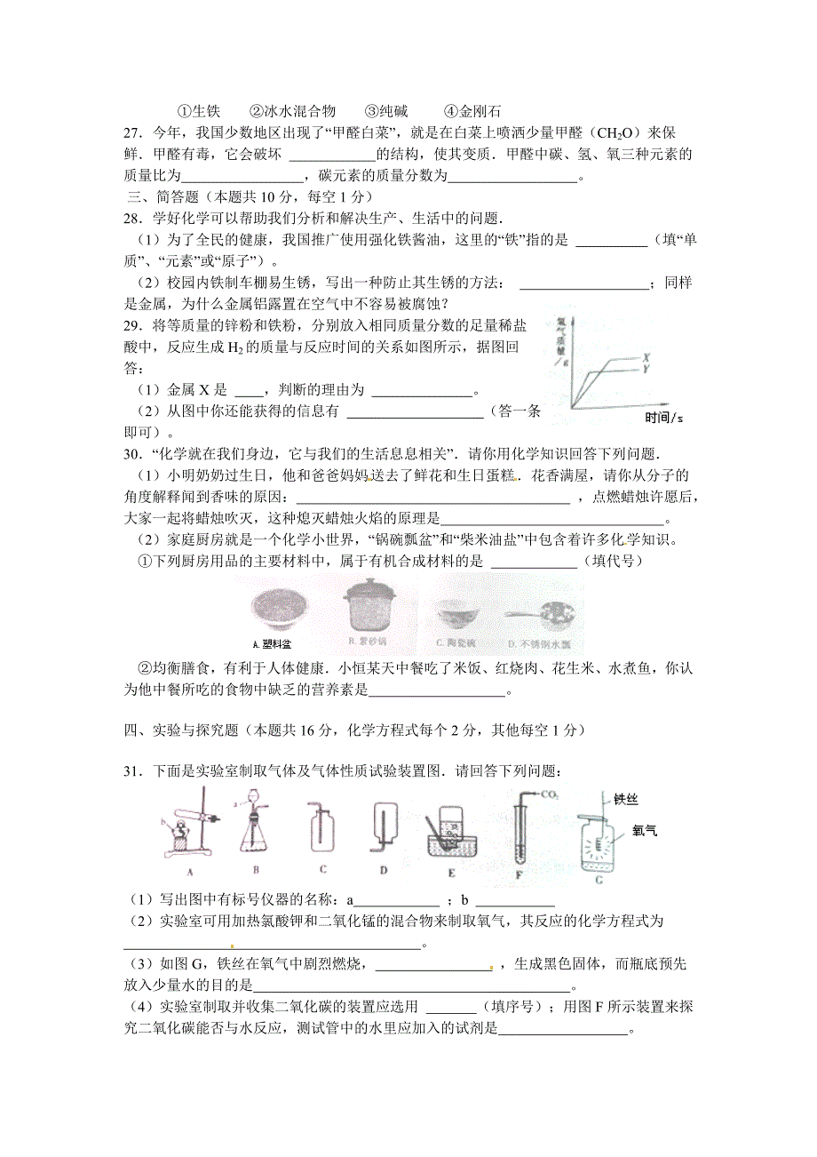 2012年湖南省衡阳市中考化学试题及答案_第4页