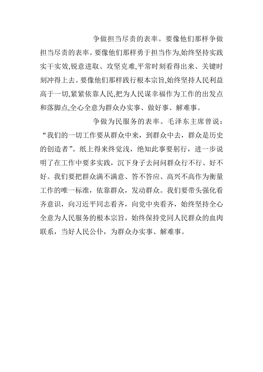 学习郑德荣等7名同志事迹心得体会：以榜样为镜争做为民服务“四表率”_第2页