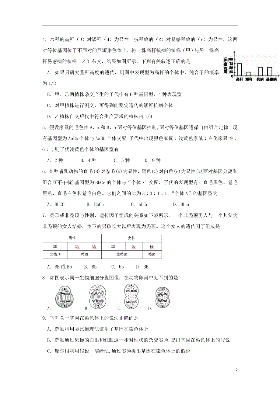 广东省深圳市耀华实验学校2017_2018学年高一生物下学期期中试题实验班_第2页