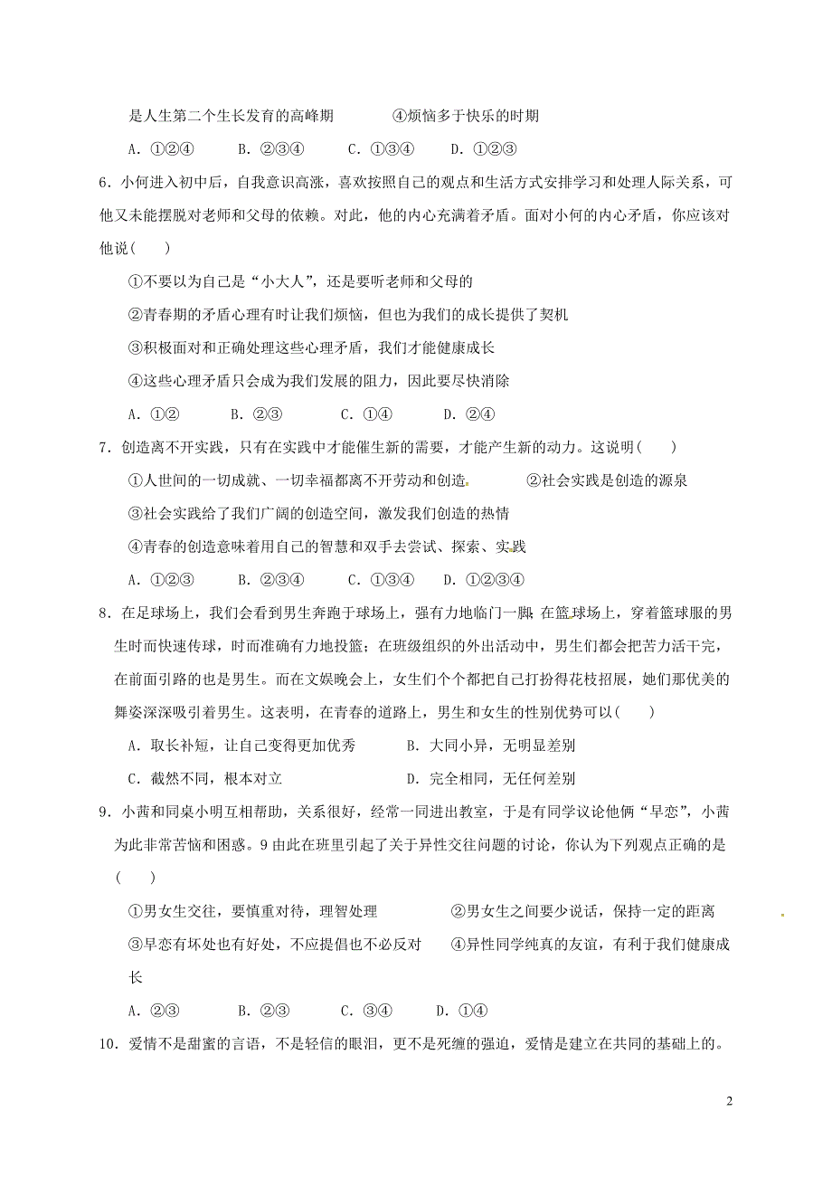 广东省潮州市湘桥区城西中学2017_2018学年七年级政治下学期期中试题新人教版_第2页