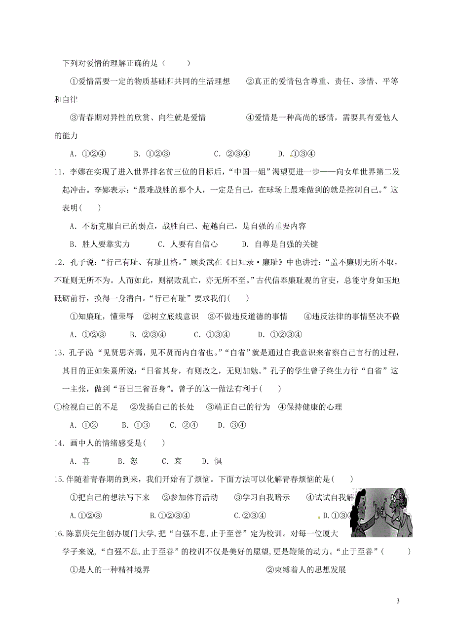 广东省潮州市湘桥区城西中学2017_2018学年七年级政治下学期期中试题新人教版_第3页