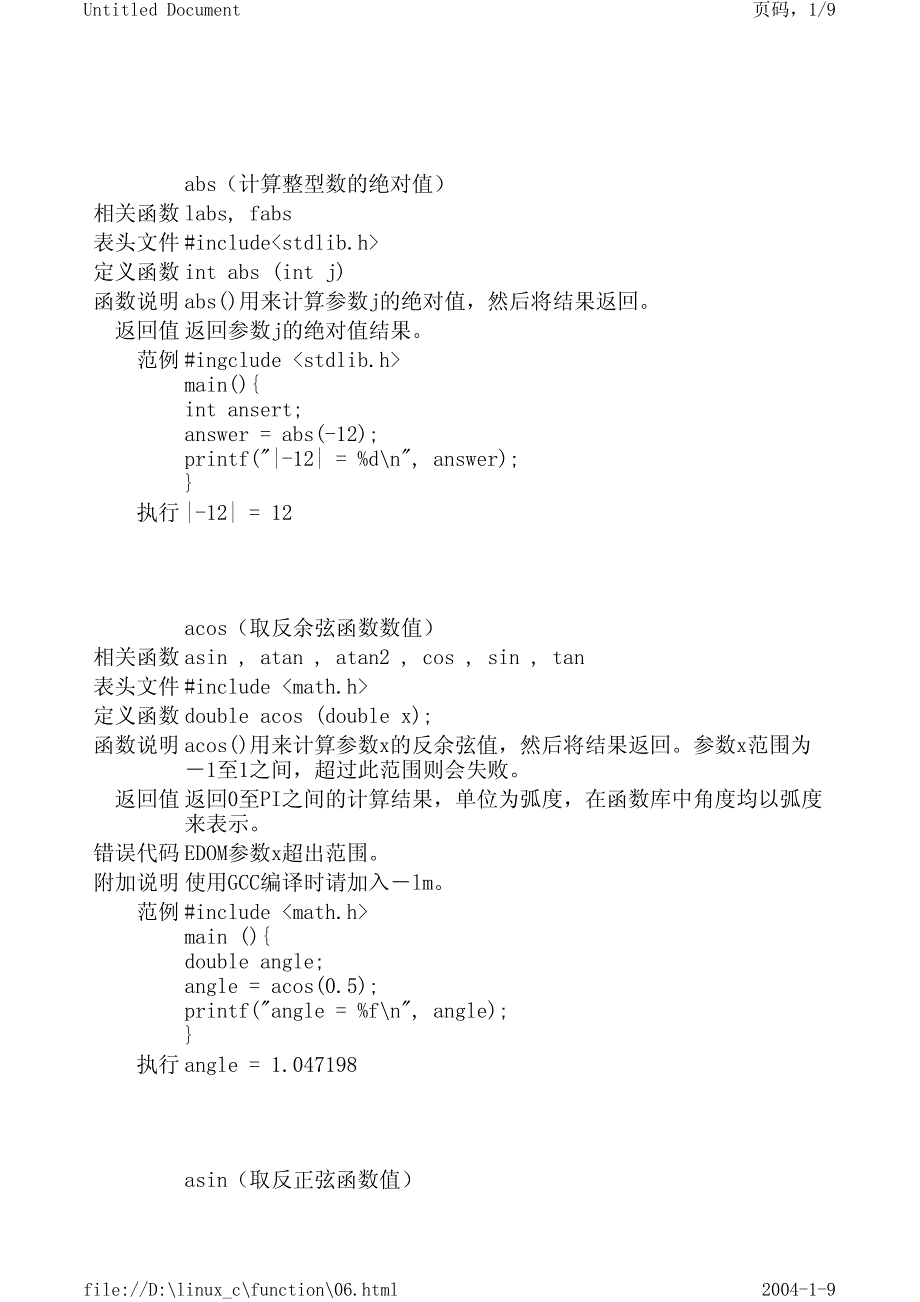 linux常用数学函数篇_第1页