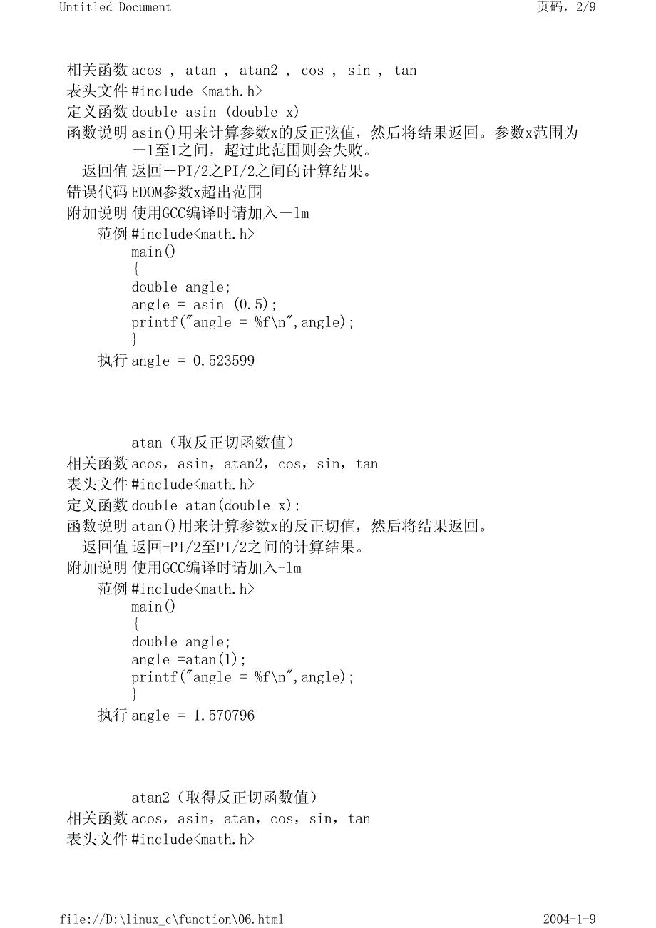 linux常用数学函数篇_第2页