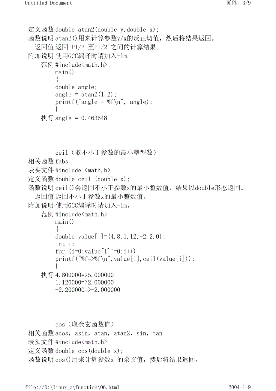 linux常用数学函数篇_第3页