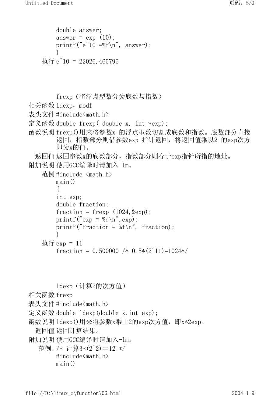 linux常用数学函数篇_第5页