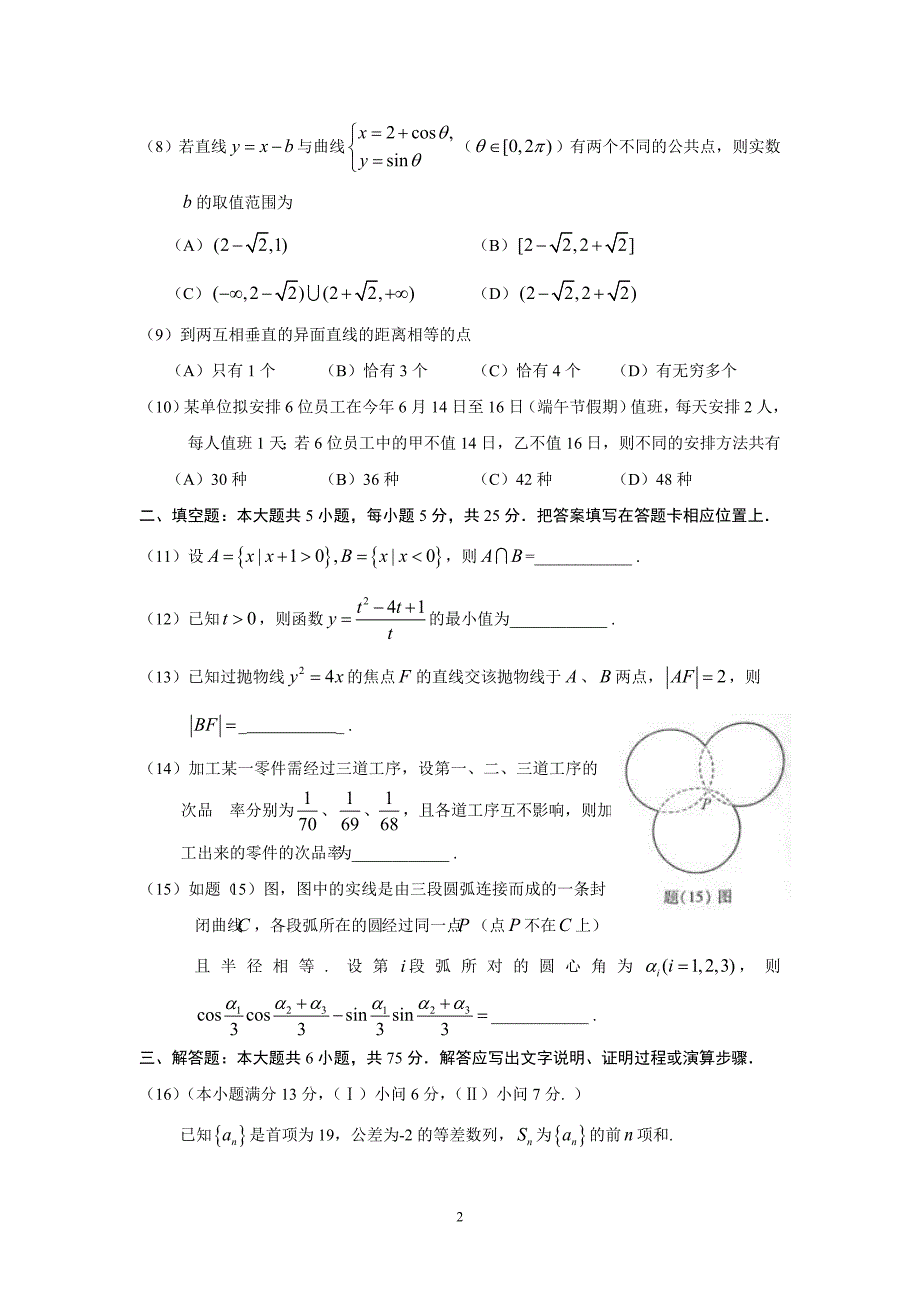 2010年重庆高考文科数学试题及答案_第2页