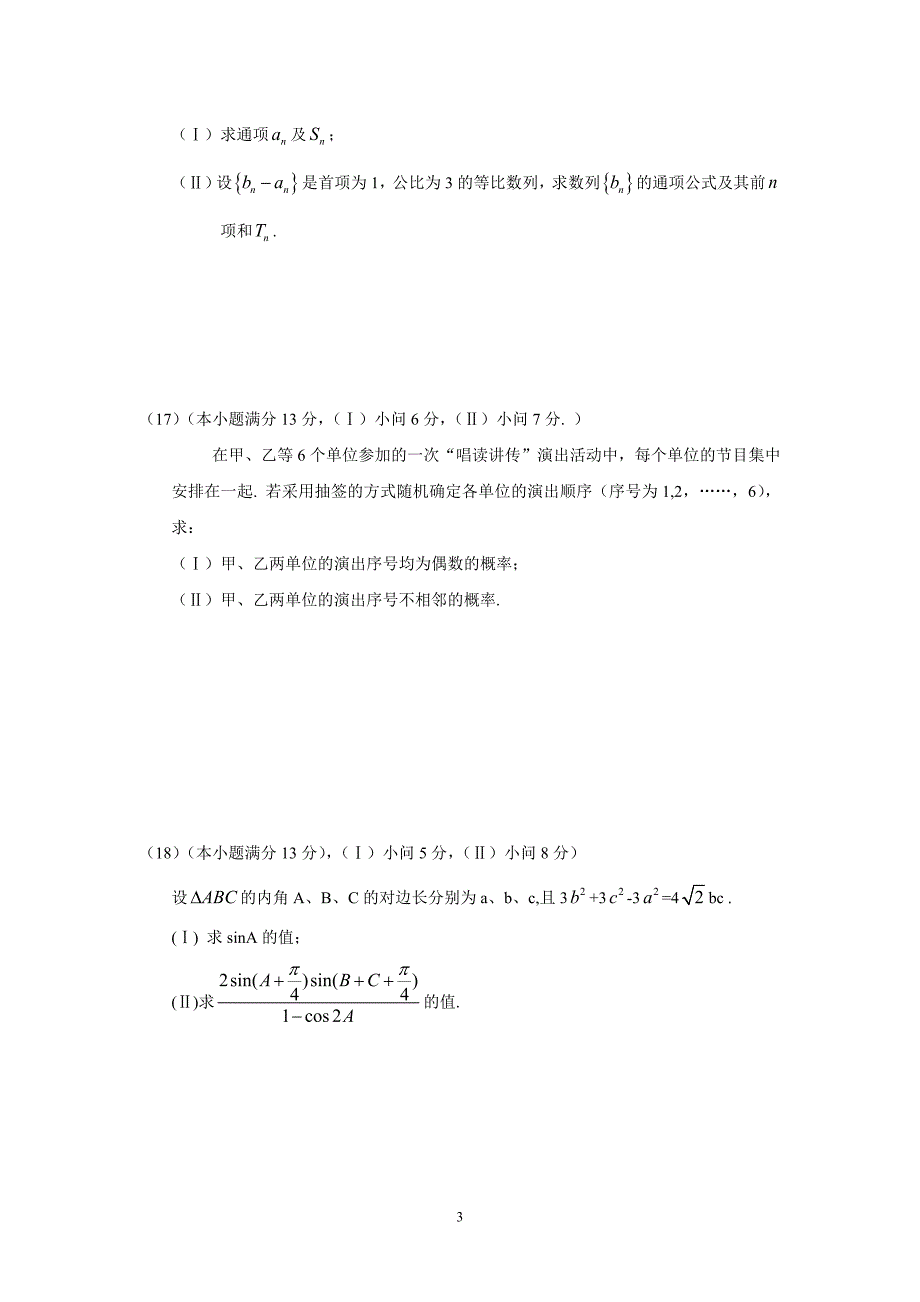 2010年重庆高考文科数学试题及答案_第3页