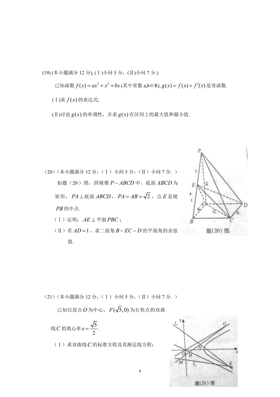 2010年重庆高考文科数学试题及答案_第4页