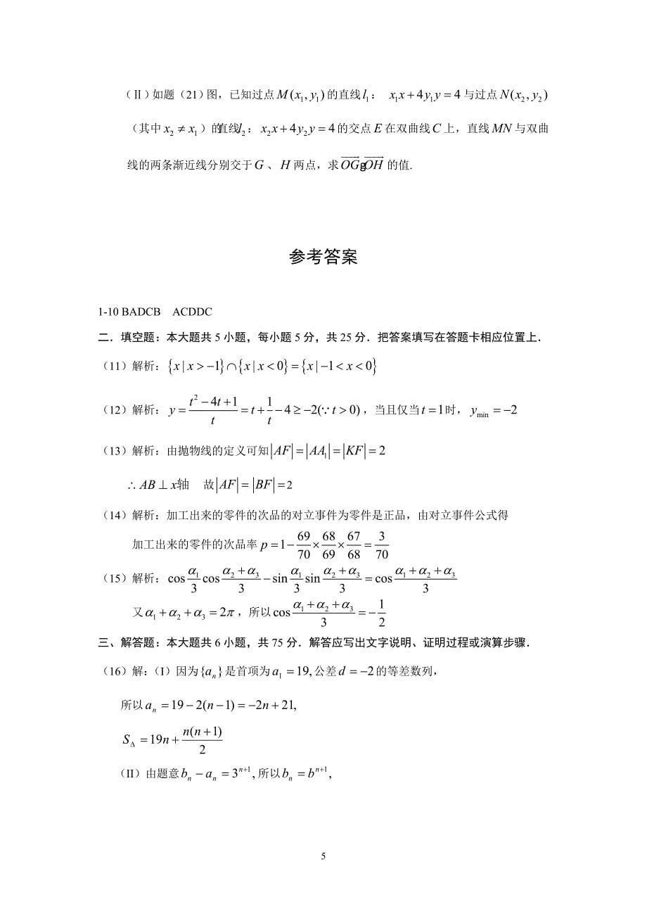 2010年重庆高考文科数学试题及答案_第5页