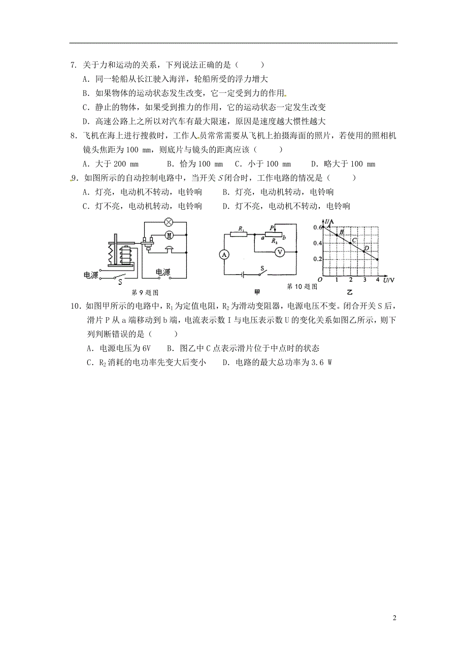 江苏省连云港市2018年九年级物理下学期全真模拟试题二_第2页